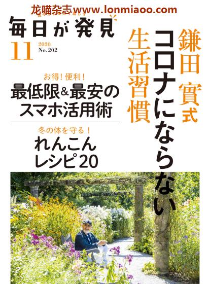 [日本版]毎日が発見 健康生活PDF电子杂志 2020年11月刊